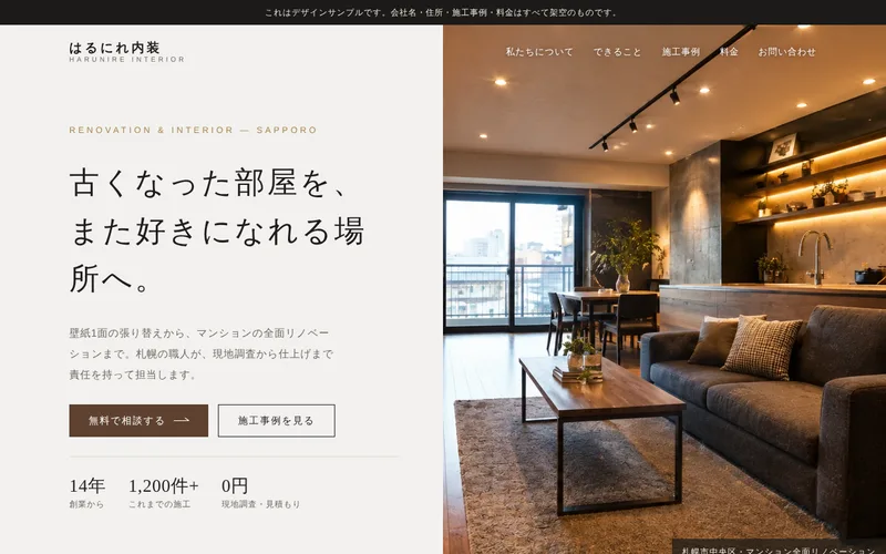 内装工事会社のデザインサンプルのトップ画面